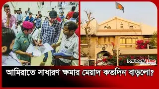 সাধারণ ক্ষমা নিয়ে আমিরাতের নতুন নির্দেশনা | UAE | Migration News | Probash Time