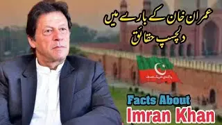 Interesting Facts About Imran Khan - 92 Facts