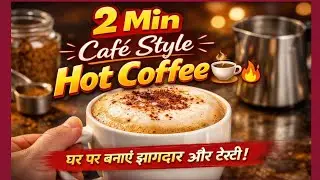 घर पर बनाये क्रीमि Hot Coffee ☕ | Caf&eacute; Style Hot Coffee Recipe | Winter Special
