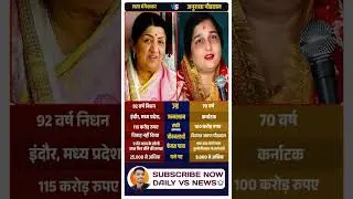 Lata Mangeshkar and Anuradha Paudwal: Legends of Indian Playback Singing #trending #ytshorts #singer