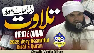 Fazalpur Khaas Natiya Mushaira | Qari Aaqil | Tilawat E Quran For Sleeping Recitation Best Voice