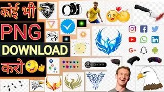 PNG Kaha Se Download Kare || How To Download HD Png | Where To Download HD Png