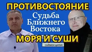 Ципис и Шабанов: чем закончится противостояние Моря и Суши?
