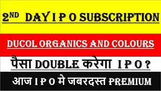 Ducol Organics And Colours IPO 2nd DAY SUBSCRIPTION | Ducol Organics  IPO GMP | Ducol Organics IPO