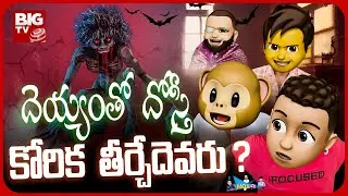 Telugu Comedy Video: Burst Into Laughter With Mojify Roommates Episode 09 | BIG TV Mojify