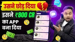 Usne Chhod Diya&hellip; Isne 800 Crore Ka App Bana Diya! - AstroTalk Case Study