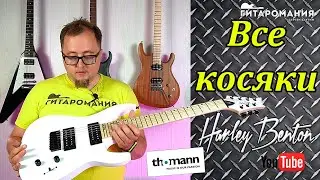 Все косяки электрогитары Harley Benton R-457