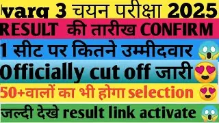 Mp tet verg 3 expected cut off 2025😊 verg 3 mains result 😱