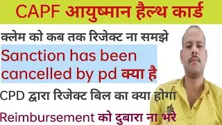 क्लेम को कब तक रिजेक्ट न समझे।Sanction Has Been Cancelled By पड़ क्या हैं। रिजेक्ट बिल का क्या होगा