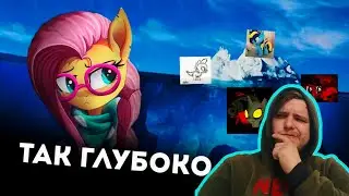Реакция/Небольшой Айсберг My little pony Ужасы и тайны|Фендом {@rockruf}
