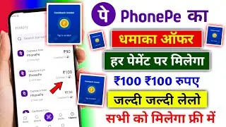 PhonePe Dhamaka Offer 2026 | PhonePe Scratch Card Offer | PhonePe 100 Cashback Offer
