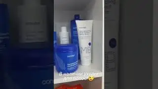 в наличии уходы для волос бренд Concept