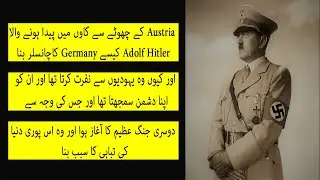 Who was Adolf Hitler ? history in Urdu/Hindi