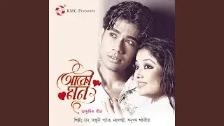 Dhulti Bojabo Dhulia