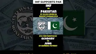 IMF Supports Pakistan #pakistan #warzone #internationalmonetaryfund #war #indianarmy #army