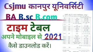 Csjmu New Time Table 2021 // Csjmu टाइम टेबल कैसे डाउनलोड करें।। BA B.sc B.com MA जारी ।।