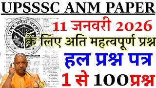 UPSSSC ANM Previous Year Question Paper | UP ANM Important Questions 2025 | UP ANM 11 JAN 2026