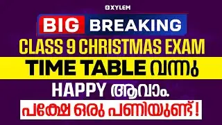 Big Breaking 🔴 Class 9 Christmas Exam Time Table വന്നു Happy ആവാം പക്ഷേ ഒരു പണിയുണ്ട്....