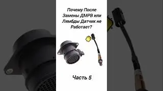 Why Doesn't the MAF or Lambda Sensor Work Normally After Replacing It?