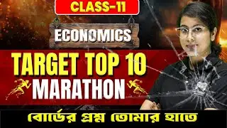 Exam-এর আগের শেষ অস্ত্র 🔥 Class 11 Economics Important Topics