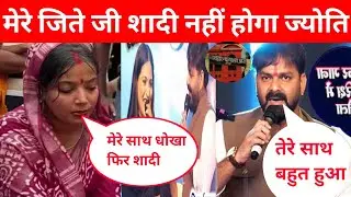 मेरे जिते जी शादी नही कर पायेंगें मेरा वादा है पवन सिंह किया सादी करेंगें किसी और से ।
