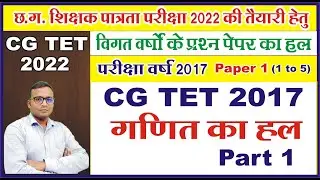 CGTET 2017 previous year question paper | cg tet online classes | cg tet 2017 maths solved paper