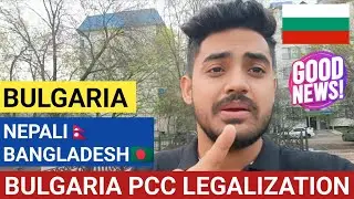 BULGARIA 🇧🇬 PCC LEGALIZATION FOR NEPALI 🇳🇵 BANGLADESHI 🇧🇩 BULGARIA WORK PERMIT VISA UPDATE || EUROPE