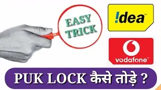 PUK Lock Mobile Kaise Open Kre | PUK लॉक मोबाईल कैसे खोले #hogatohoga