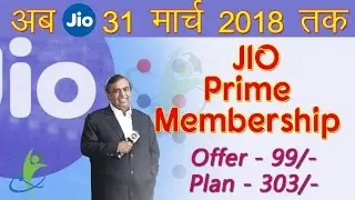 JIO Prime Membership Offer | Unlimited Data Till 31 March 2018 !! Offer Rs.99  [Hindi]