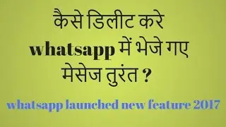 How to delete sent messages for everyone in whatsapp, hindi