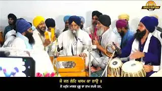 ਜੋ ਜਨ ਲੇਹਿ ਖਸਮ ਕਾ ਨਾਉ।। Bhai Jit Singh Ji  NKJ Gurdaspur