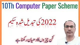 10Th Class Computer Education Paper Scheme 2022