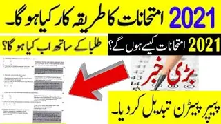 Board Exam News 2021 | Paper Pattern | Smart Syllabus 2021