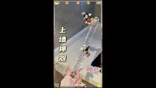 #上墙神器 #居家好物 #好物推荐🔥