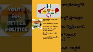 #youthpolitics #appolitics #bjp #brs #congress #india #indianpolitics #ysrcp #janasena #tgpolitics