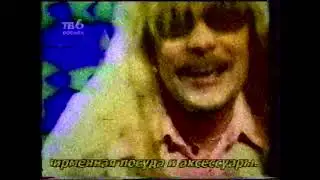 [ТВ-6, ~1998] - ОСП Студия: клипы 