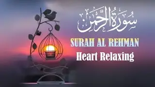 Surah Rahman Beautiful Recitationسورۂ الرحمن مکمل | رحمت اور برکت والی سورہ