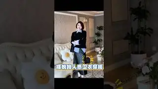 黑色圓領衛衣怎麼穿出時尚氣質感 #穿搭分享 #黑色衛衣 #開春搭配 #穿出高級感 #遮肉顯瘦