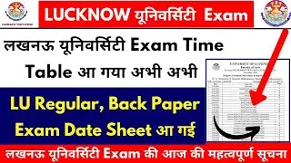lucknow university exam news | lu exam news today | lucknow university back paper | Lu news today