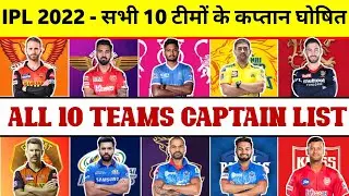 IPL 2022 - All Teams Captains List | IPL 2022 Captains | Lucknow Team Captain