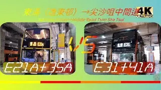 2022年【一決雌雄】EP12 城巴E21A+九巴35A VS 龍運E31+九巴41A 東涌（逸東邨）➡️尖沙咀中間道 (4K影片)