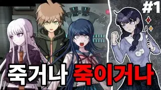 20230714_단간론파 챕터1