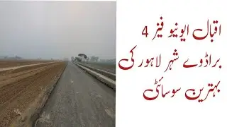IQBAL AVENUE PHASE 4 LAHORE COMPLETE DETAILED REVIEW AND DEVELOPMENT UPDATE