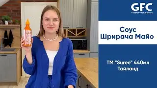 GFC Калининград обзор соуса Шрирача Майо