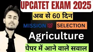 UPCATET EXAM 2025 || Agriculture top 25 important questions / upcatet previous year question paper