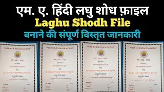 Laghu Shodh File Kaise Banate Hai | लघु शोध फ़ाइल बनाने का तरीका | M.A. Hindi Laghu Shodh