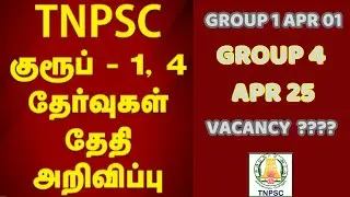 TNPSC Upcoming Notifications 2025 | Group 1, 2, 4 & VAO Exam Updates
