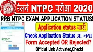 RRB NTPC STATUS CHECK 2020 | ntpc application status kaise check karen | ntpc status check 2020