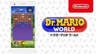 ドクターマリオ ワールド 紹介映像