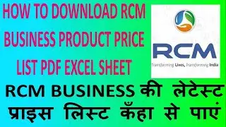 HOW TO DOWNLOAD RCM BUSINESS PRODUCT PRICE LIST PDF EXCEL SHEET | RCM PRODUCT PRICE LIST IN PDF